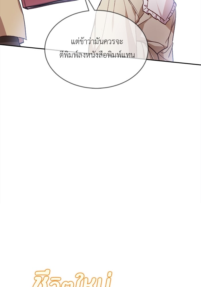 ชีวิตใหม่ของยัยเลดี้ตัวประกอบ - หน้า 5