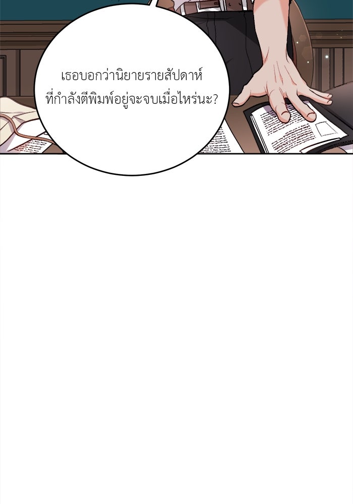 ชีวิตใหม่ของยัยเลดี้ตัวประกอบ - หน้า 68