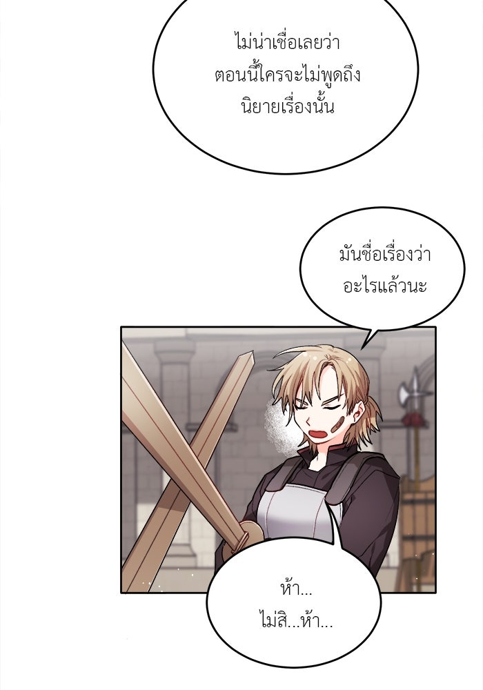 ชีวิตใหม่ของยัยเลดี้ตัวประกอบ - หน้า 71