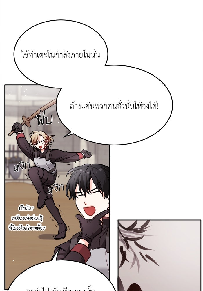 ชีวิตใหม่ของยัยเลดี้ตัวประกอบ - หน้า 73
