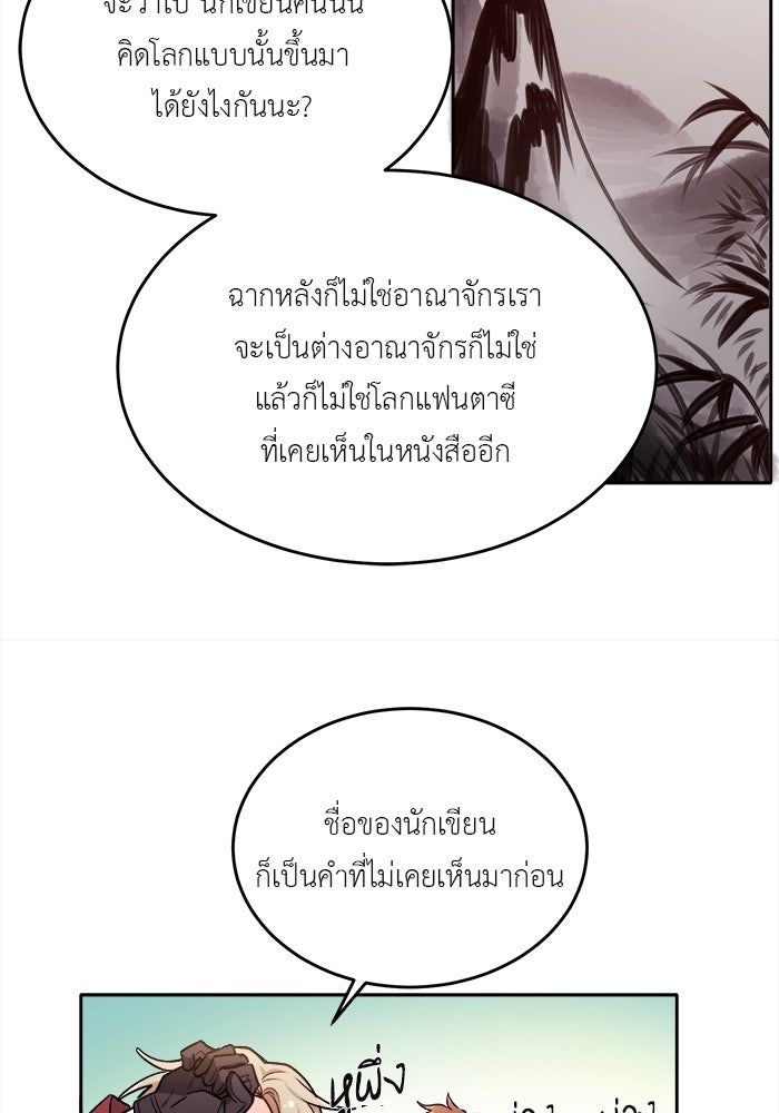 ชีวิตใหม่ของยัยเลดี้ตัวประกอบ - หน้า 74