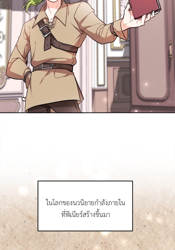 ชีวิตใหม่ของยัยเลดี้ตัวประกอบ - หน้า 8