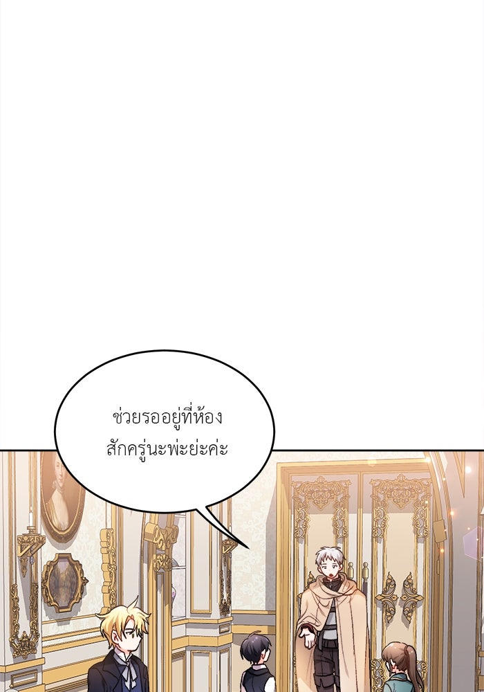 ชีวิตใหม่ของยัยเลดี้ตัวประกอบ - หน้า 32