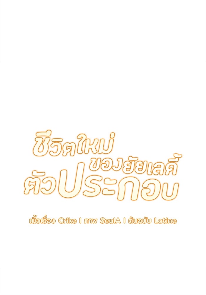 ชีวิตใหม่ของยัยเลดี้ตัวประกอบ - หน้า 8