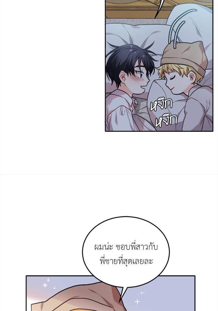 ชีวิตใหม่ของยัยเลดี้ตัวประกอบ - หน้า 32