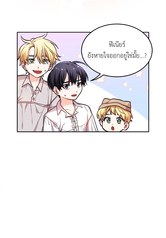 ชีวิตใหม่ของยัยเลดี้ตัวประกอบ - หน้า 4