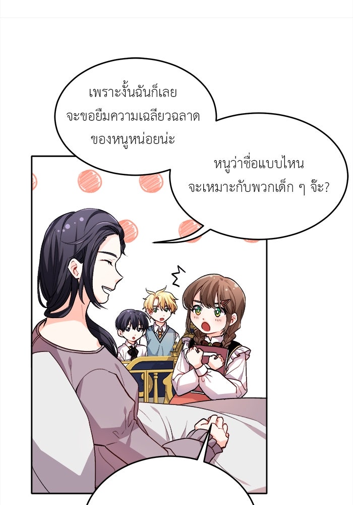 ชีวิตใหม่ของยัยเลดี้ตัวประกอบ - หน้า 63