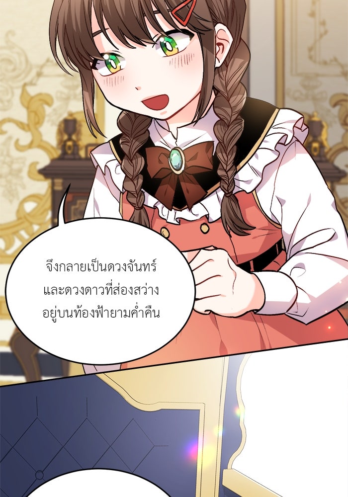 ชีวิตใหม่ของยัยเลดี้ตัวประกอบ - หน้า 69