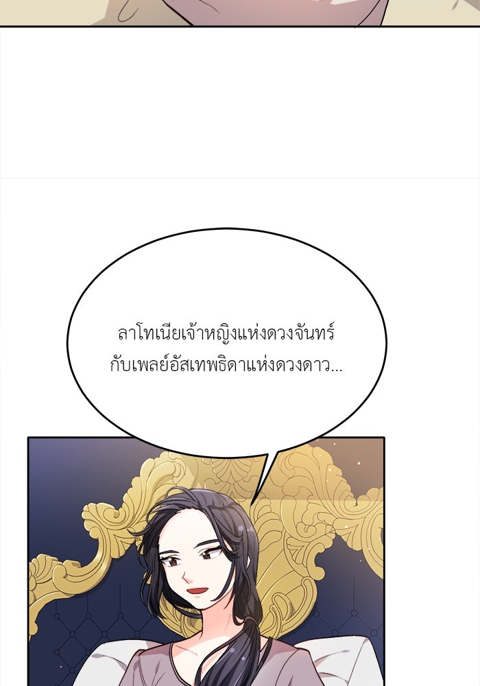 ชีวิตใหม่ของยัยเลดี้ตัวประกอบ - หน้า 71