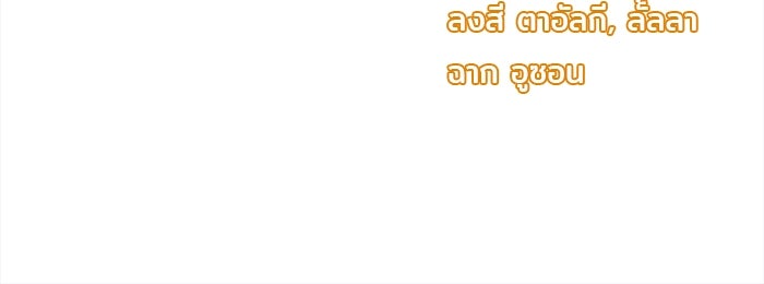 ชีวิตใหม่ของยัยเลดี้ตัวประกอบ - หน้า 79