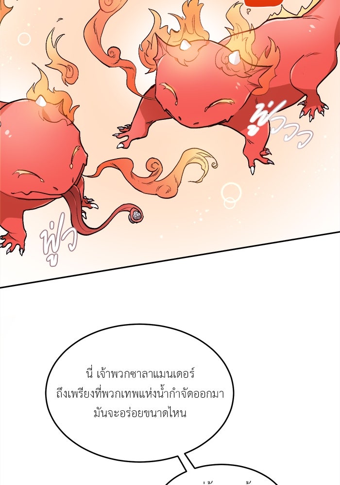 ชีวิตใหม่ของยัยเลดี้ตัวประกอบ - หน้า 32