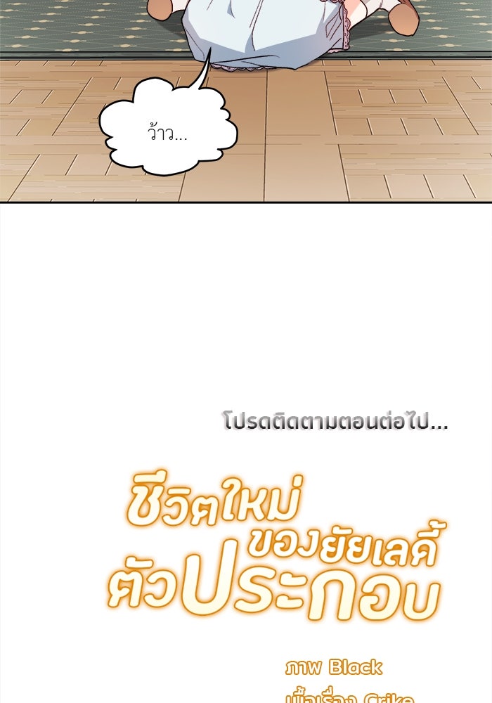 ชีวิตใหม่ของยัยเลดี้ตัวประกอบ - หน้า 83