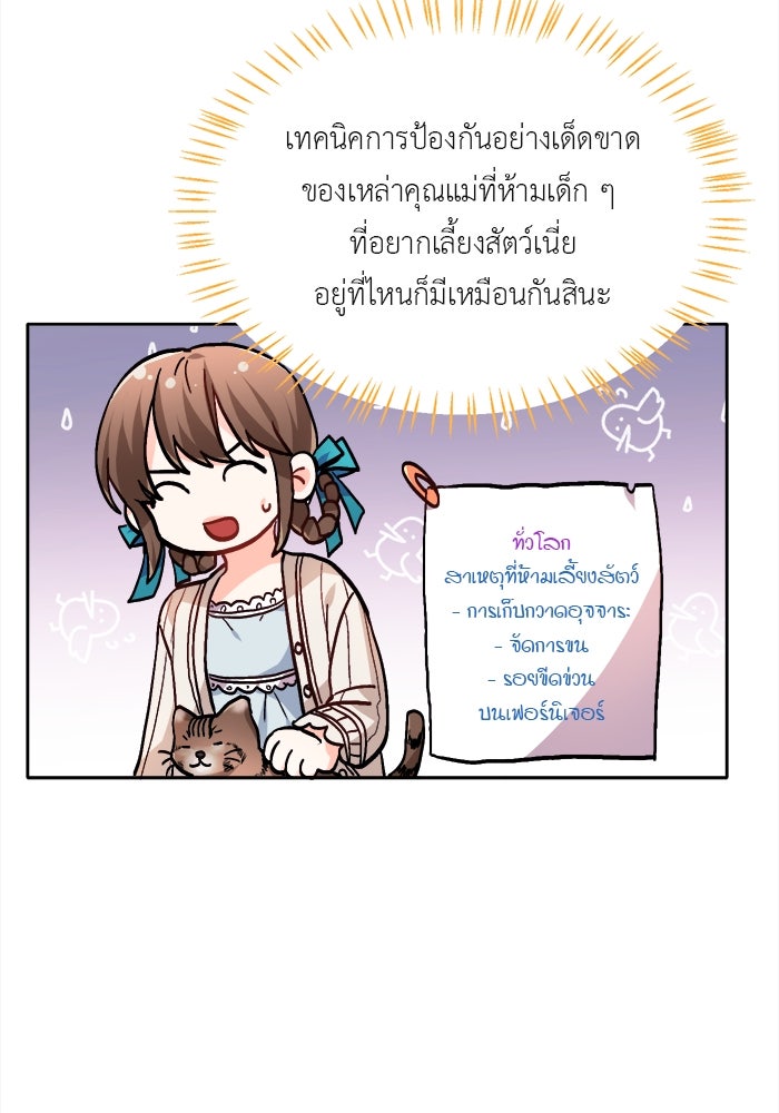 ชีวิตใหม่ของยัยเลดี้ตัวประกอบ - หน้า 12