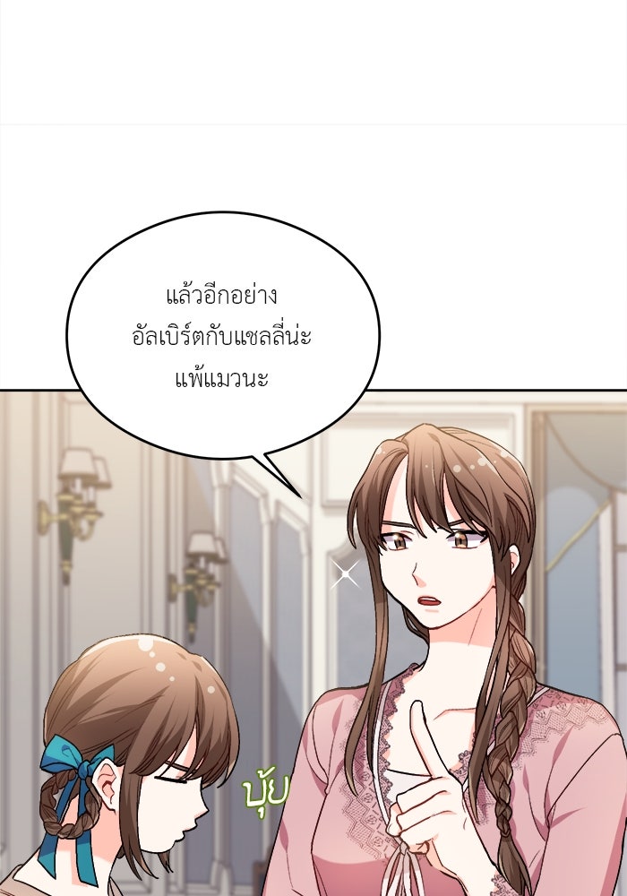 ชีวิตใหม่ของยัยเลดี้ตัวประกอบ - หน้า 13