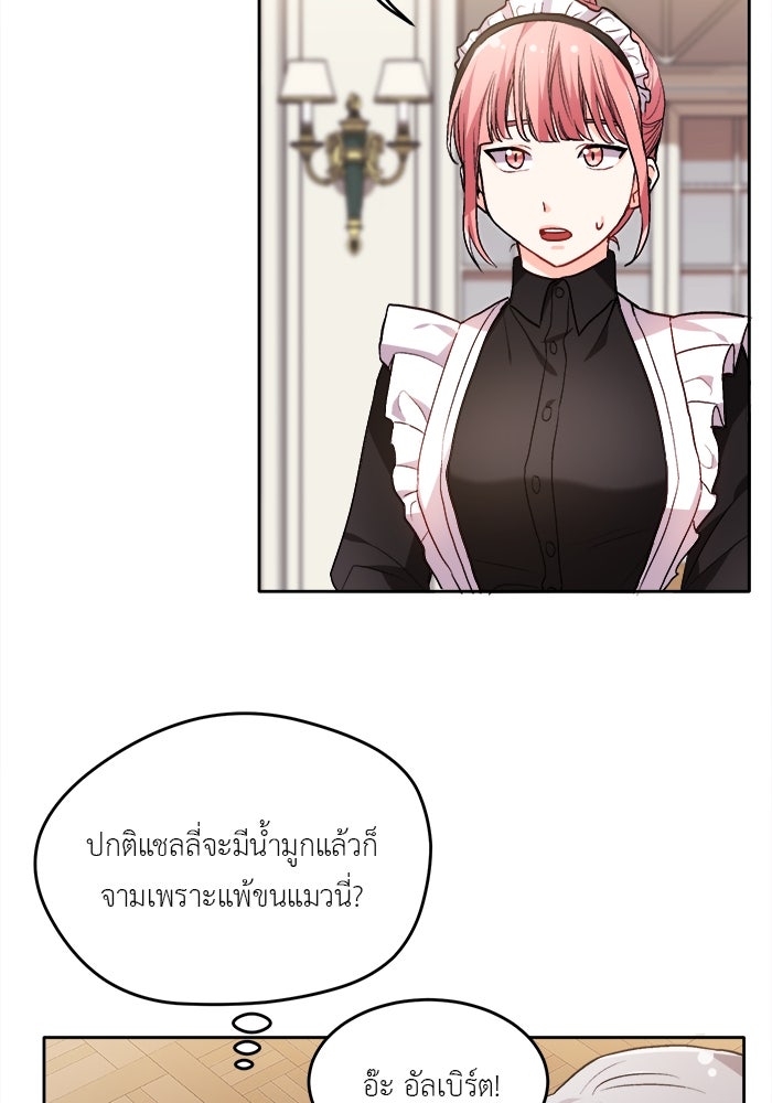 ชีวิตใหม่ของยัยเลดี้ตัวประกอบ - หน้า 16