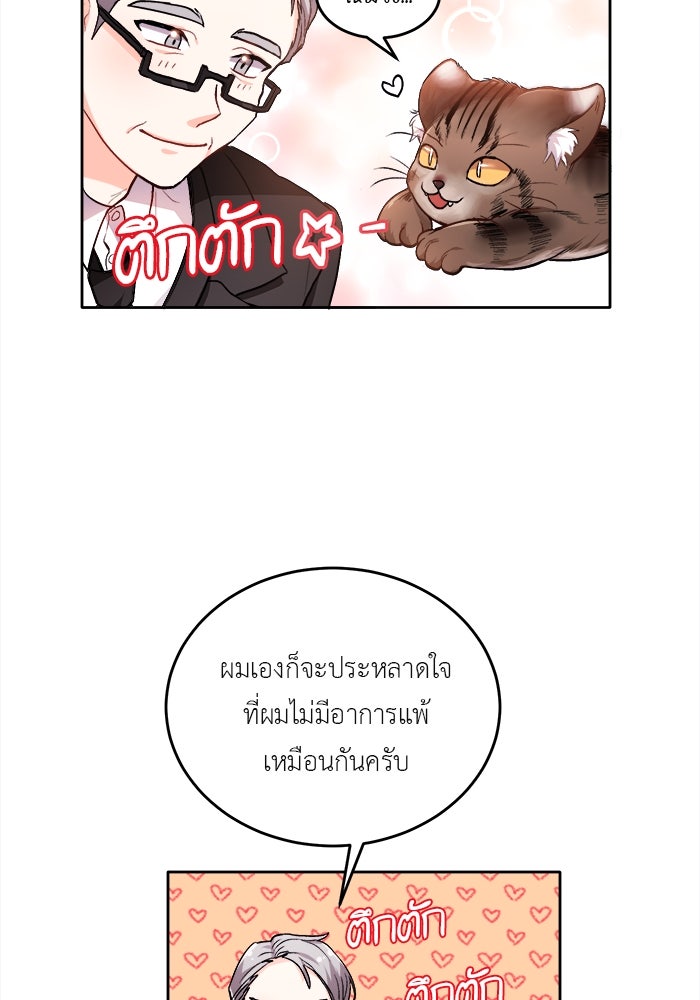 ชีวิตใหม่ของยัยเลดี้ตัวประกอบ - หน้า 21
