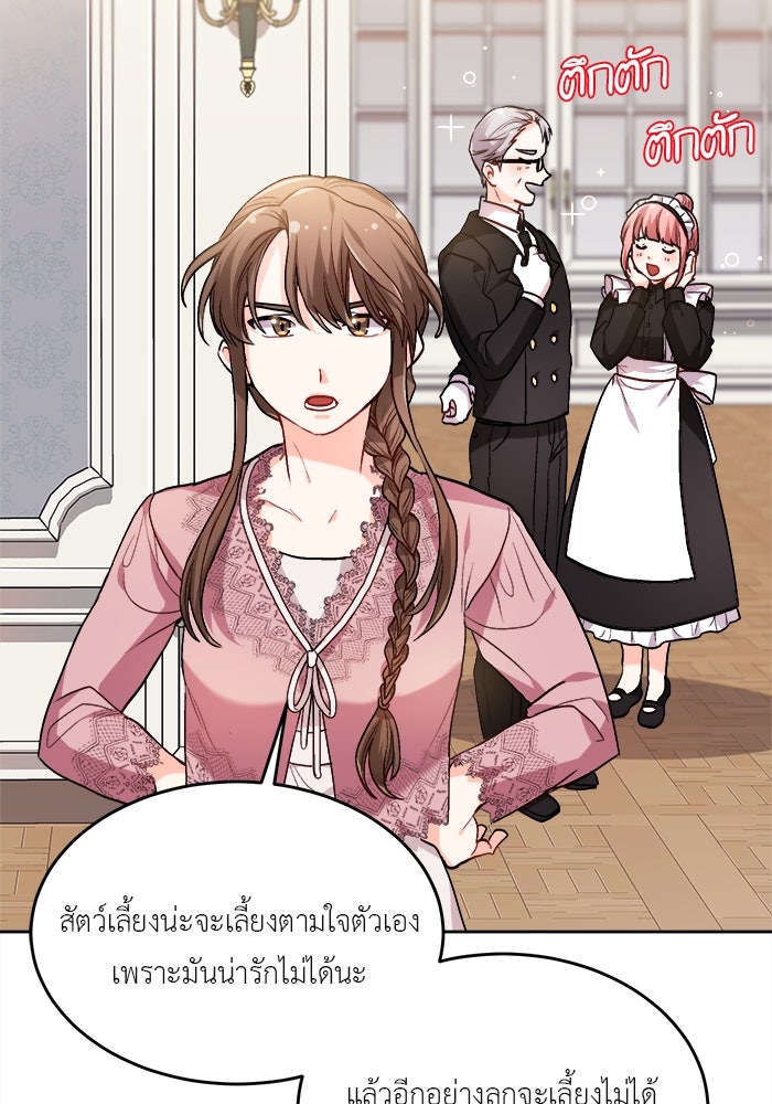 ชีวิตใหม่ของยัยเลดี้ตัวประกอบ - หน้า 23