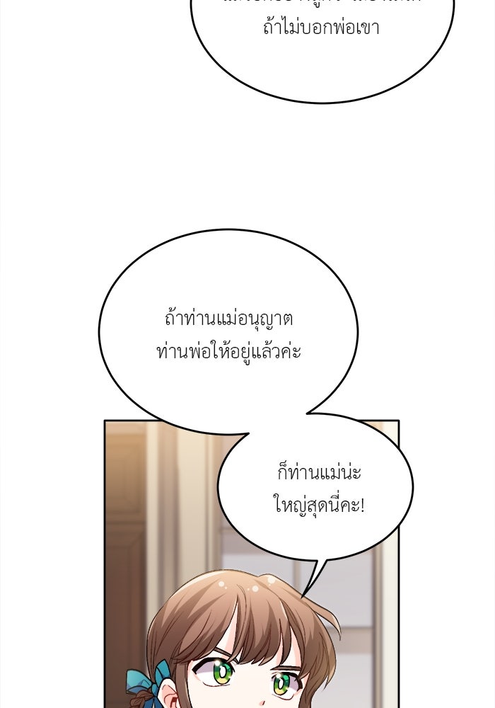 ชีวิตใหม่ของยัยเลดี้ตัวประกอบ - หน้า 24