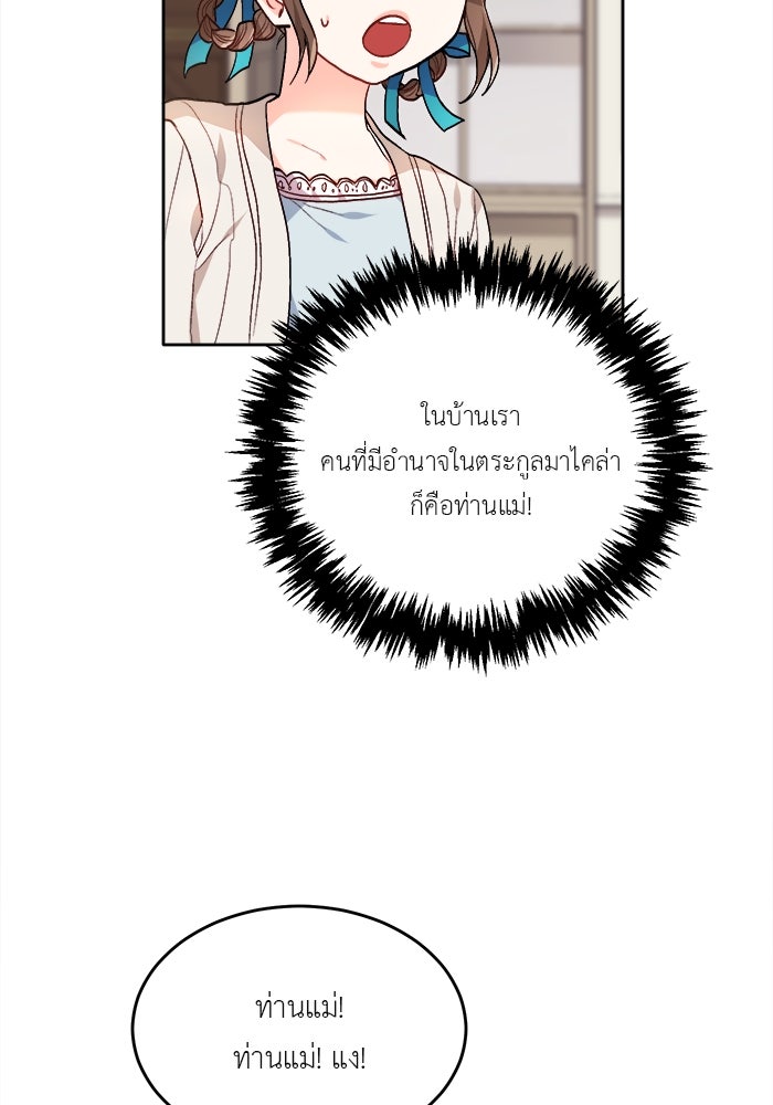 ชีวิตใหม่ของยัยเลดี้ตัวประกอบ - หน้า 25