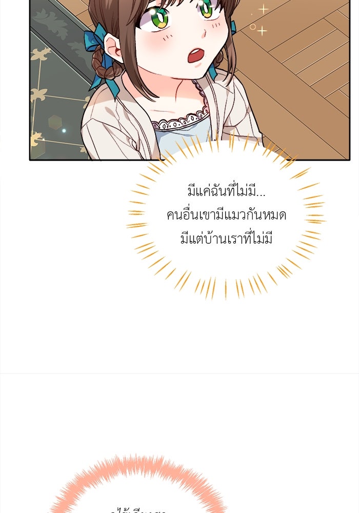 ชีวิตใหม่ของยัยเลดี้ตัวประกอบ - หน้า 27