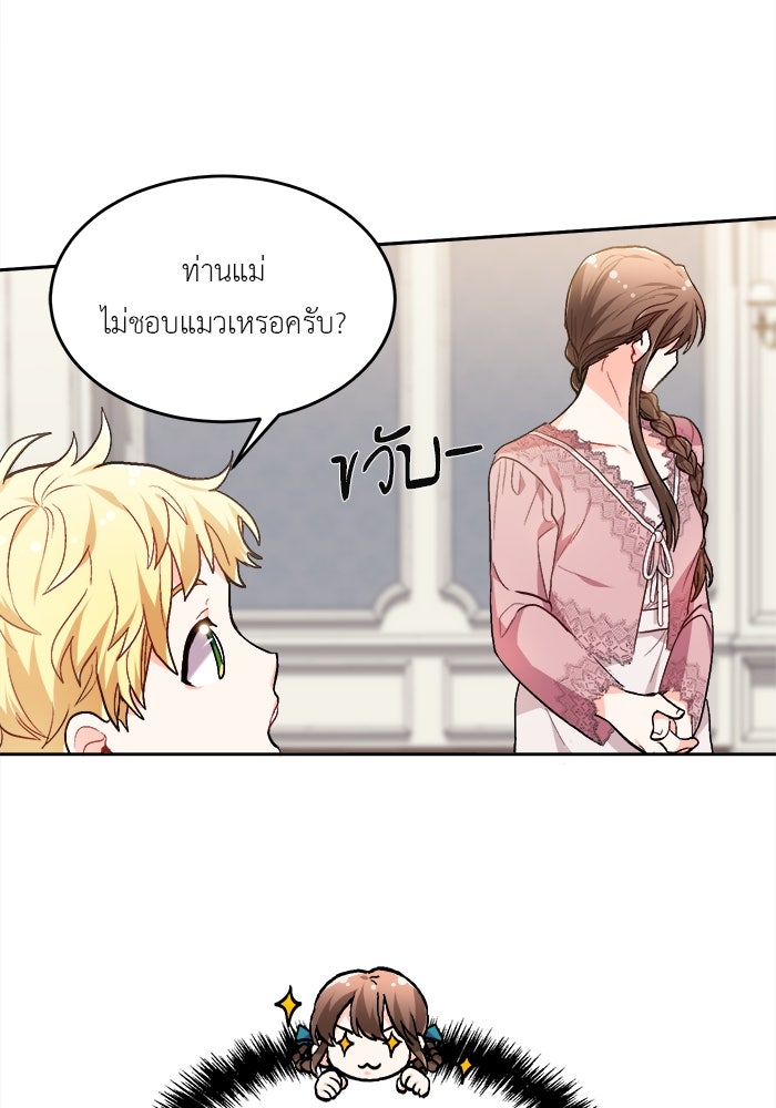 ชีวิตใหม่ของยัยเลดี้ตัวประกอบ - หน้า 31