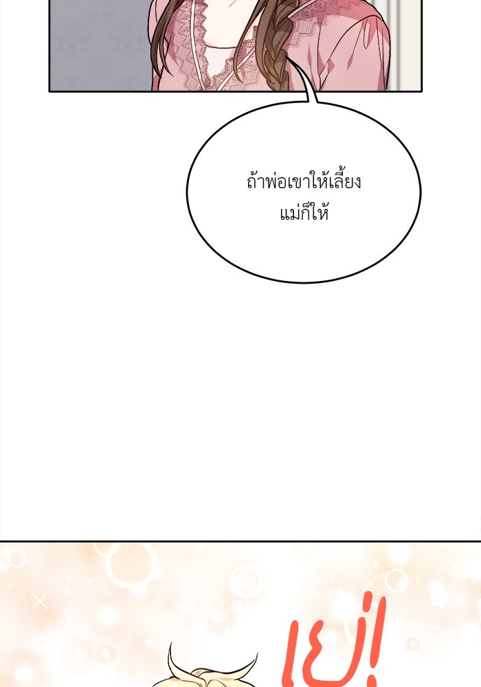 ชีวิตใหม่ของยัยเลดี้ตัวประกอบ - หน้า 38