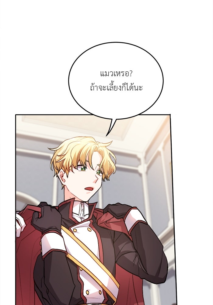 ชีวิตใหม่ของยัยเลดี้ตัวประกอบ - หน้า 42