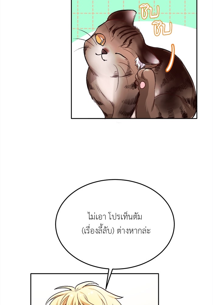 ชีวิตใหม่ของยัยเลดี้ตัวประกอบ - หน้า 59