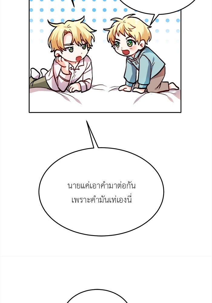 ชีวิตใหม่ของยัยเลดี้ตัวประกอบ - หน้า 61