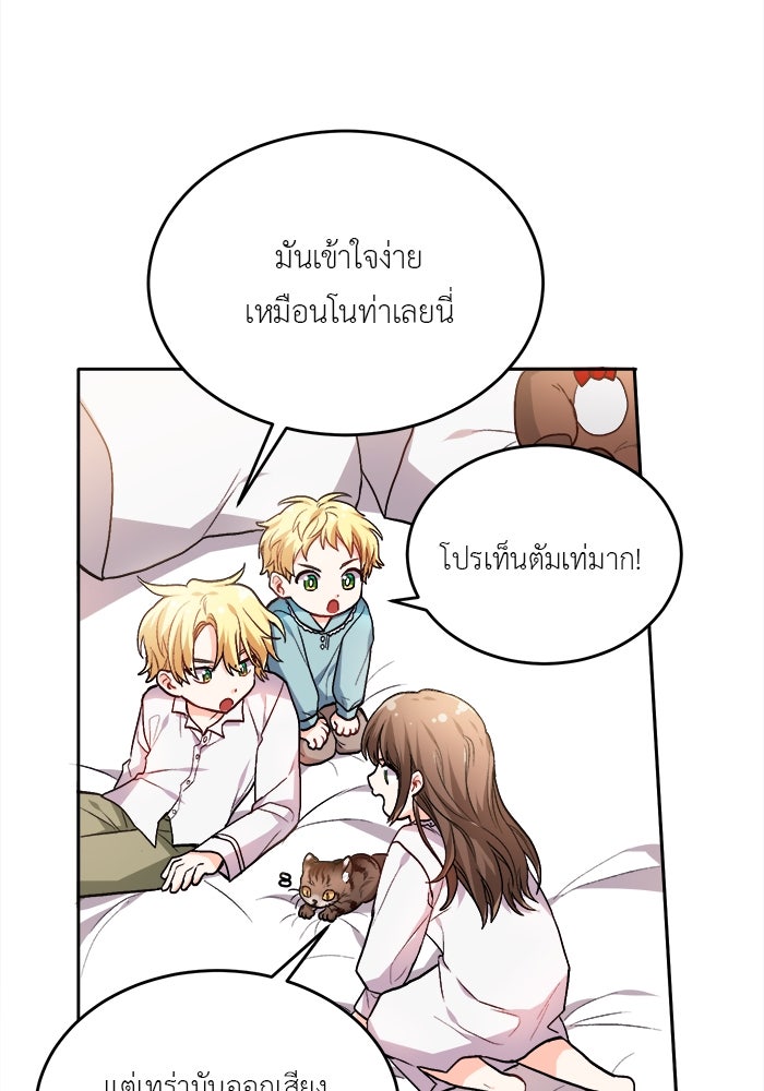 ชีวิตใหม่ของยัยเลดี้ตัวประกอบ - หน้า 63