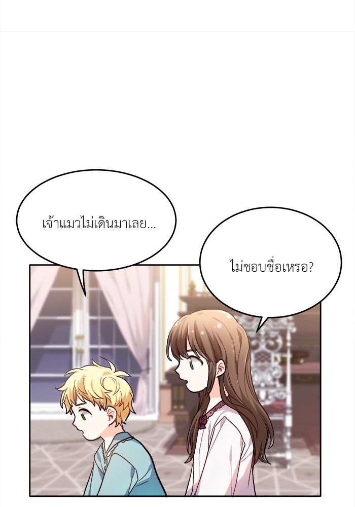 ชีวิตใหม่ของยัยเลดี้ตัวประกอบ - หน้า 70