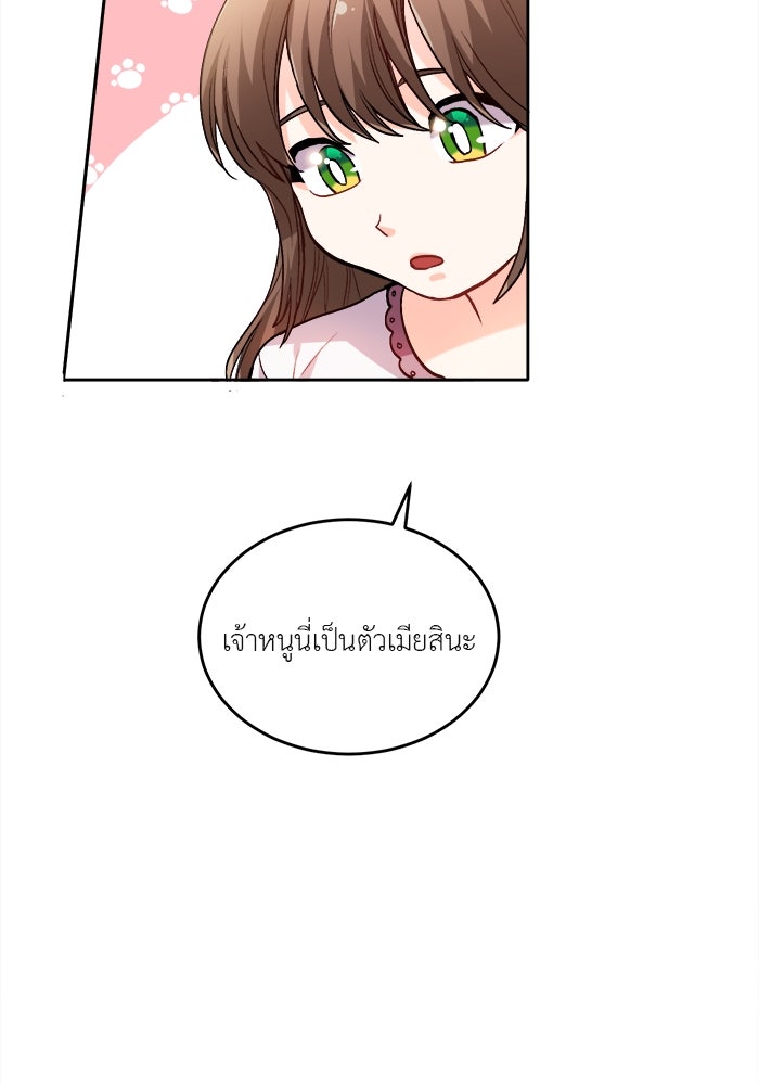 ชีวิตใหม่ของยัยเลดี้ตัวประกอบ - หน้า 75
