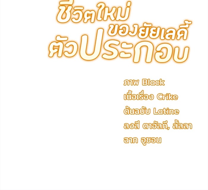 ชีวิตใหม่ของยัยเลดี้ตัวประกอบ - หน้า 86