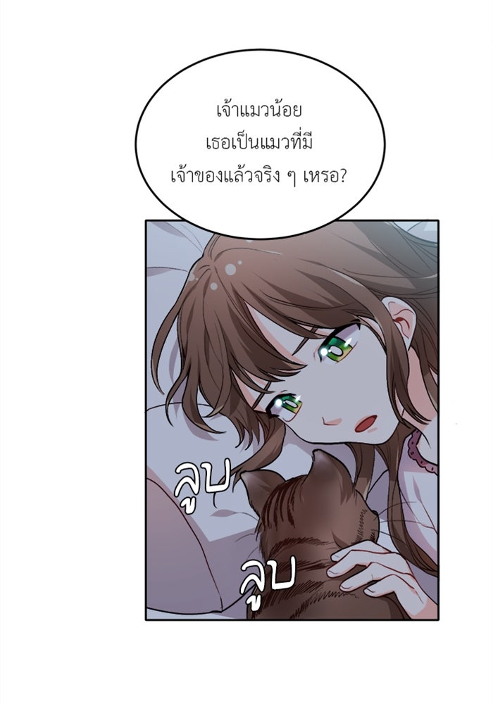 ชีวิตใหม่ของยัยเลดี้ตัวประกอบ - หน้า 1
