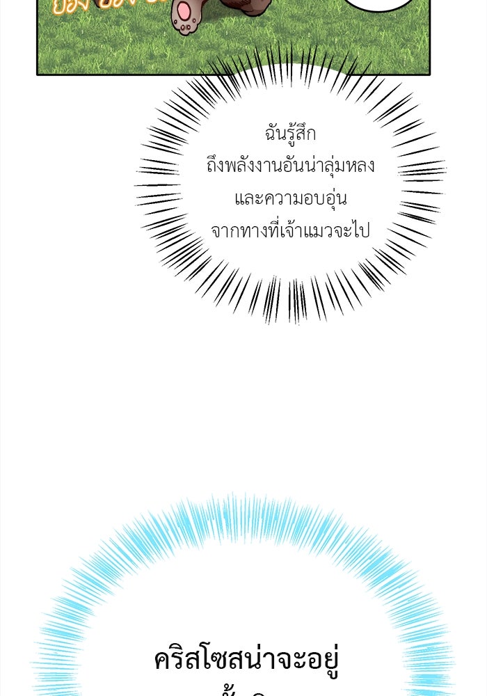 ชีวิตใหม่ของยัยเลดี้ตัวประกอบ - หน้า 21