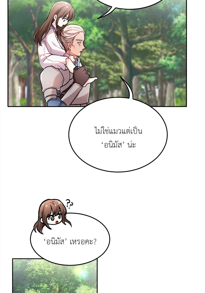 ชีวิตใหม่ของยัยเลดี้ตัวประกอบ - หน้า 29