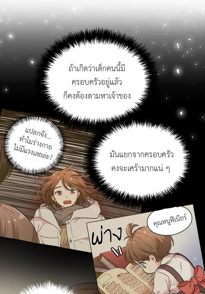 ชีวิตใหม่ของยัยเลดี้ตัวประกอบ - หน้า 3