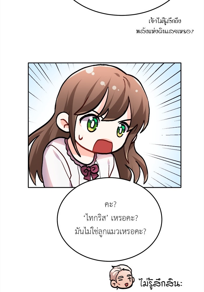 ชีวิตใหม่ของยัยเลดี้ตัวประกอบ - หน้า 32