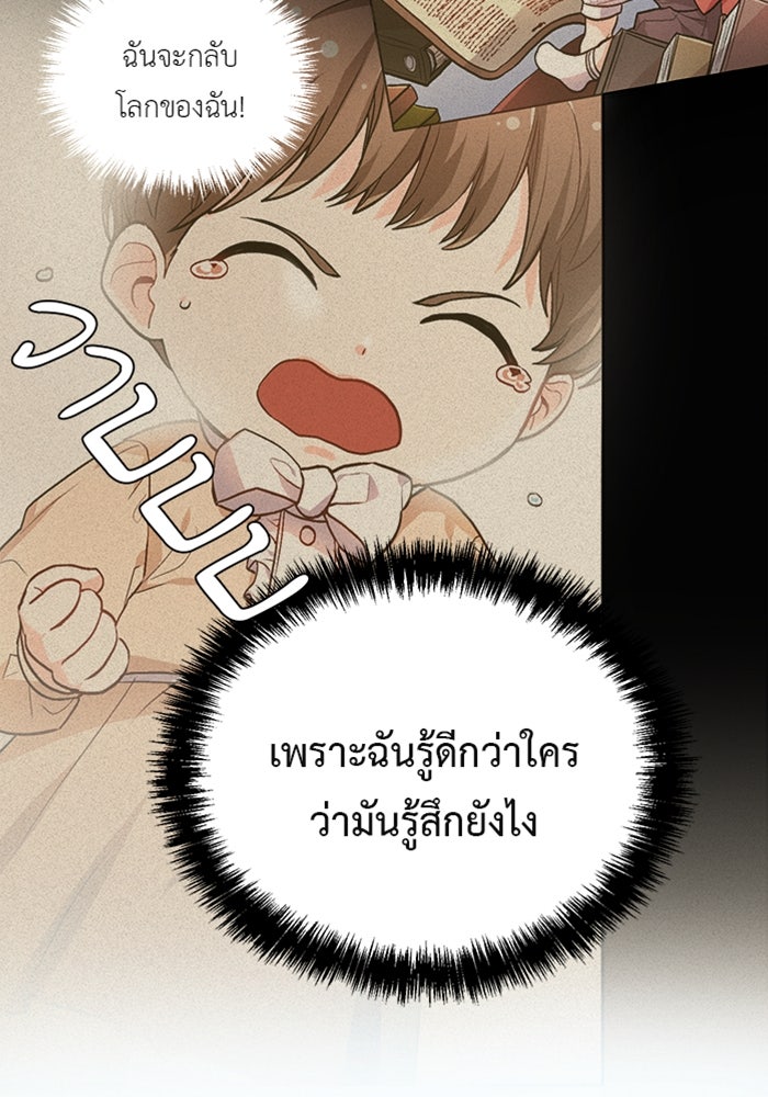 ชีวิตใหม่ของยัยเลดี้ตัวประกอบ - หน้า 4