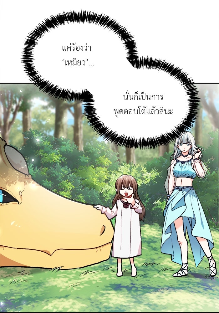 ชีวิตใหม่ของยัยเลดี้ตัวประกอบ - หน้า 41