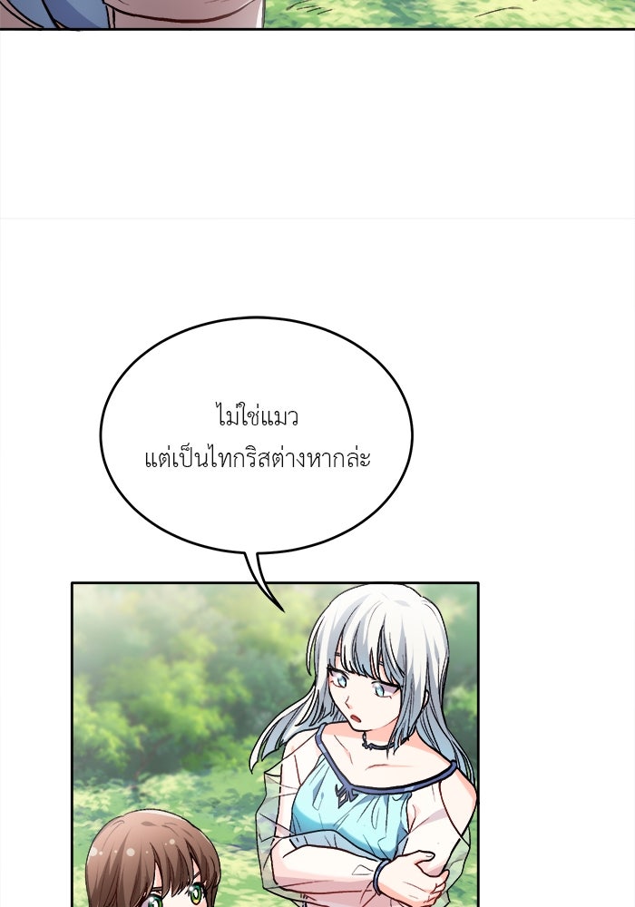 ชีวิตใหม่ของยัยเลดี้ตัวประกอบ - หน้า 46