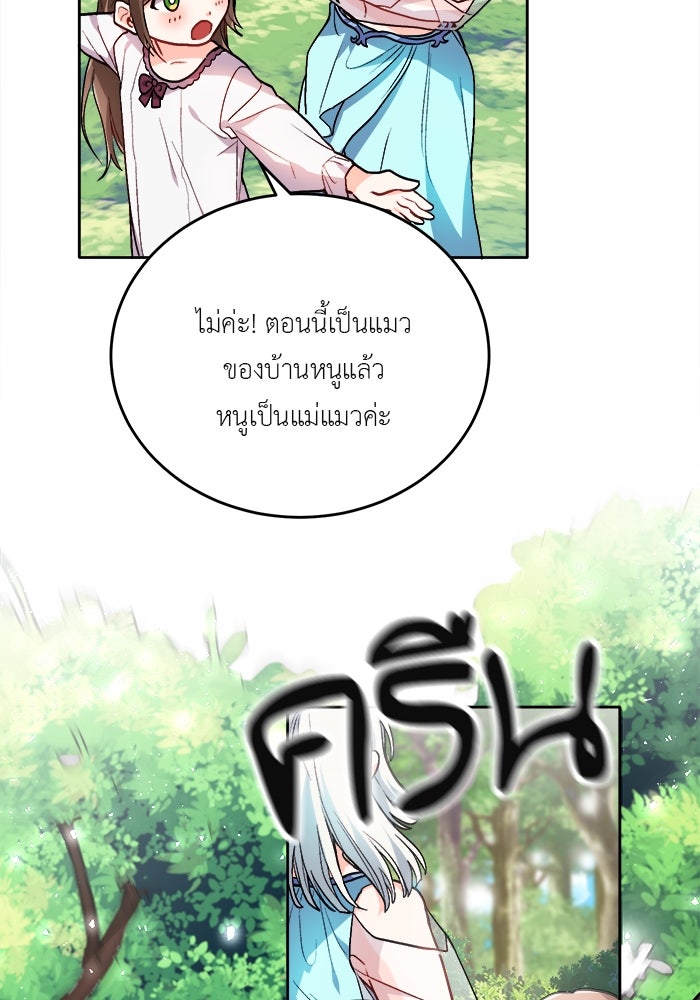 ชีวิตใหม่ของยัยเลดี้ตัวประกอบ - หน้า 47