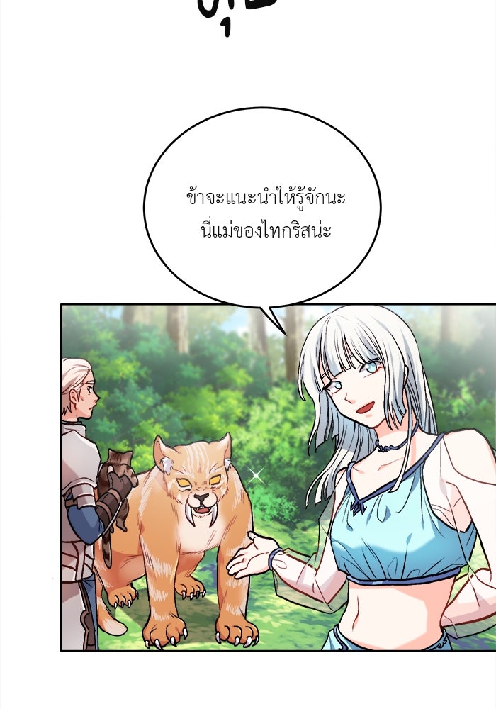 ชีวิตใหม่ของยัยเลดี้ตัวประกอบ - หน้า 55