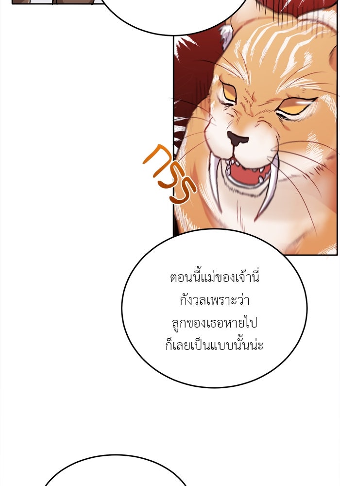 ชีวิตใหม่ของยัยเลดี้ตัวประกอบ - หน้า 57