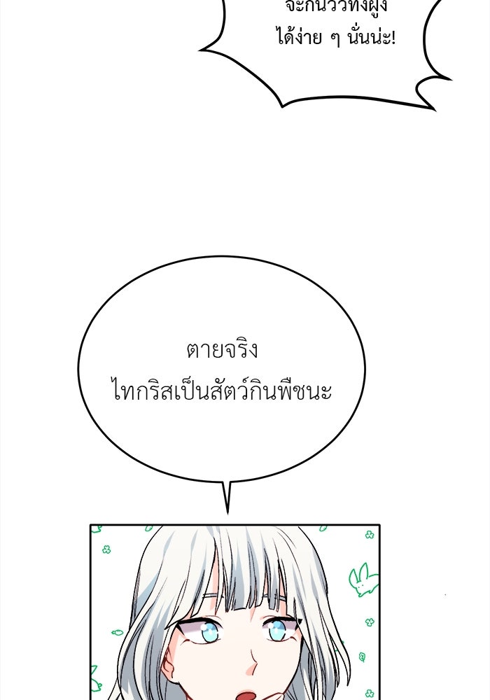 ชีวิตใหม่ของยัยเลดี้ตัวประกอบ - หน้า 59