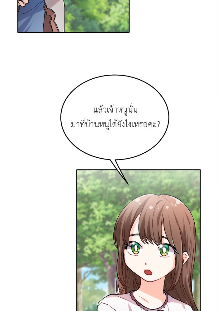 ชีวิตใหม่ของยัยเลดี้ตัวประกอบ - หน้า 70