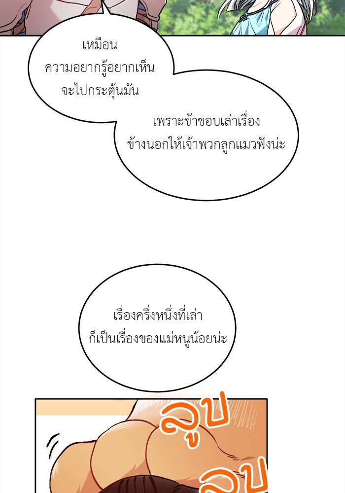 ชีวิตใหม่ของยัยเลดี้ตัวประกอบ - หน้า 72