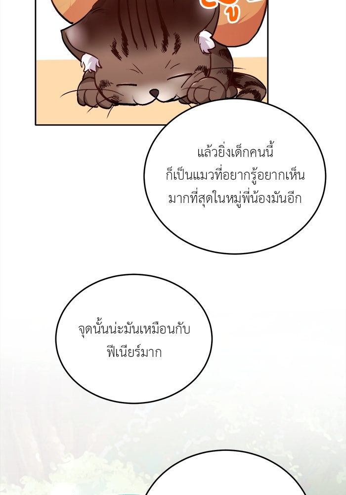 ชีวิตใหม่ของยัยเลดี้ตัวประกอบ - หน้า 73