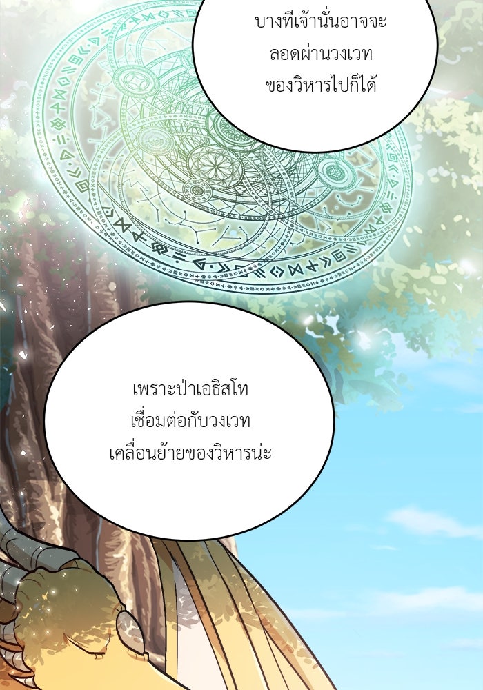 ชีวิตใหม่ของยัยเลดี้ตัวประกอบ - หน้า 74