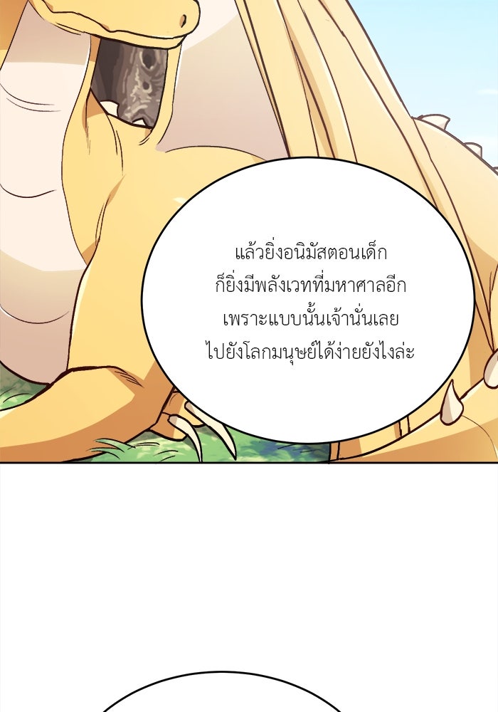 ชีวิตใหม่ของยัยเลดี้ตัวประกอบ - หน้า 75